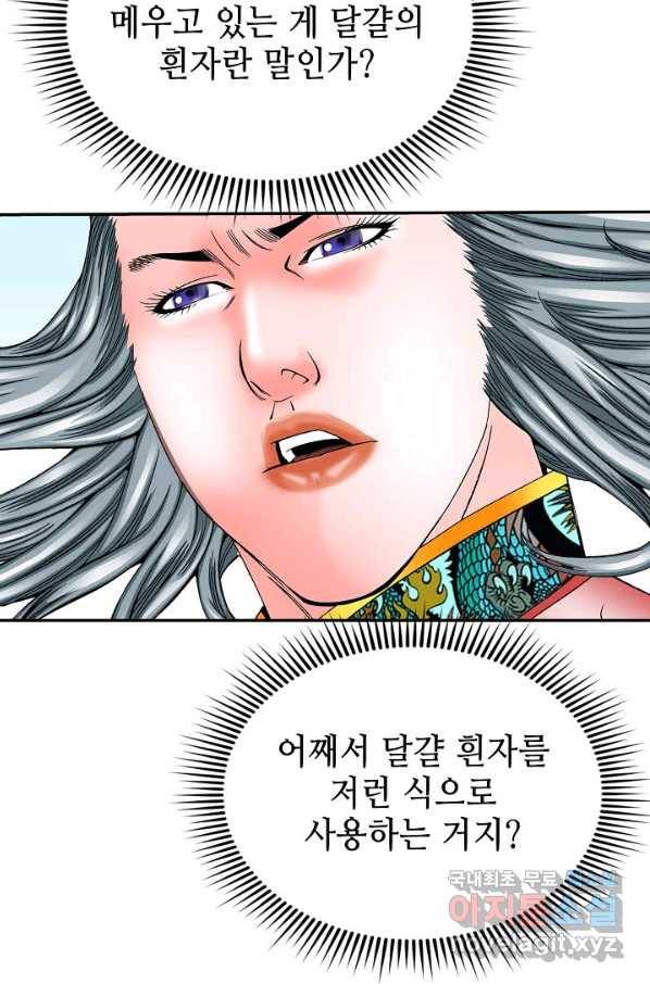 태상교주 숙수되다 160화 87