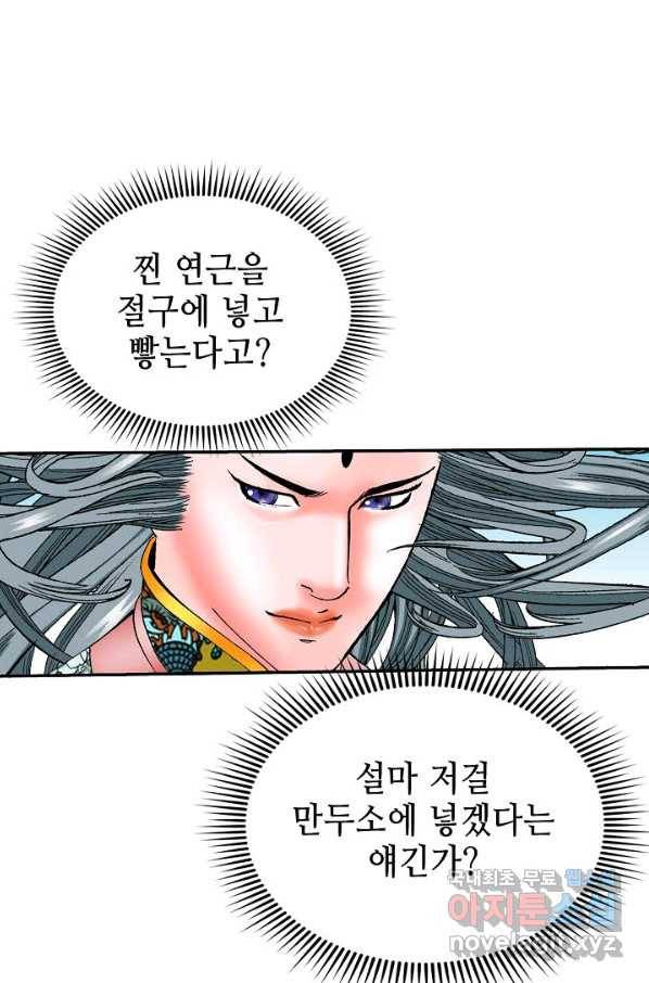 태상교주 숙수되다 160화 90