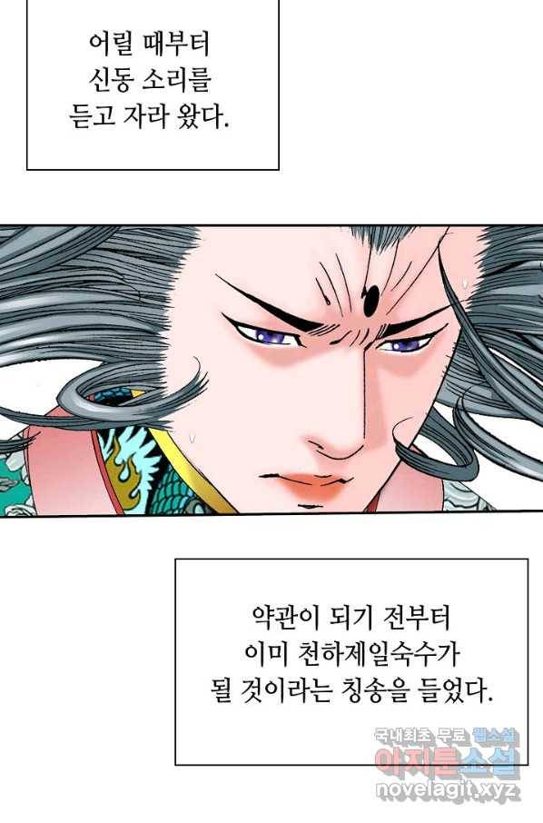 태상교주 숙수되다 160화 93