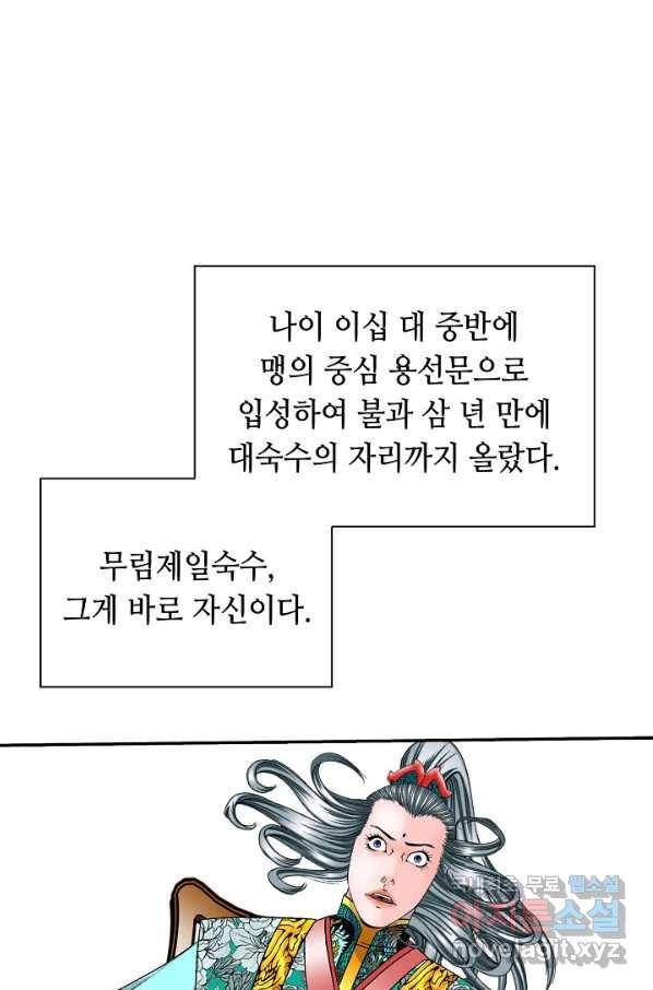 태상교주 숙수되다 160화 94