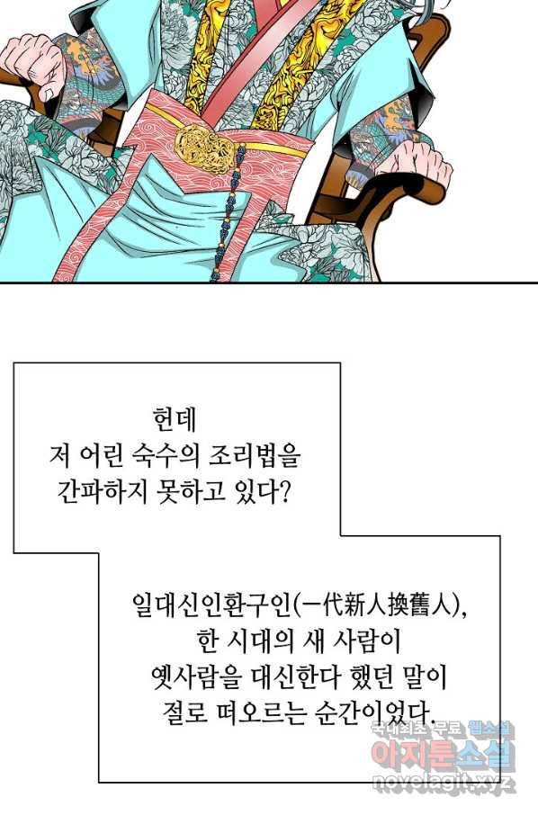 태상교주 숙수되다 160화 95