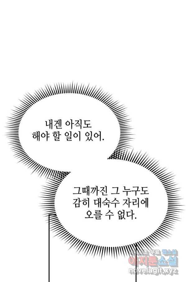 태상교주 숙수되다 160화 96