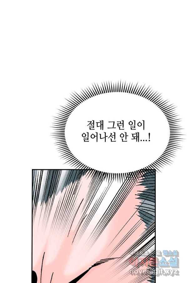 태상교주 숙수되다 160화 98