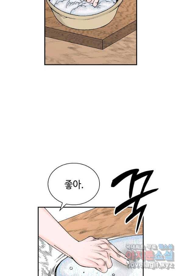 태상교주 숙수되다 160화 101