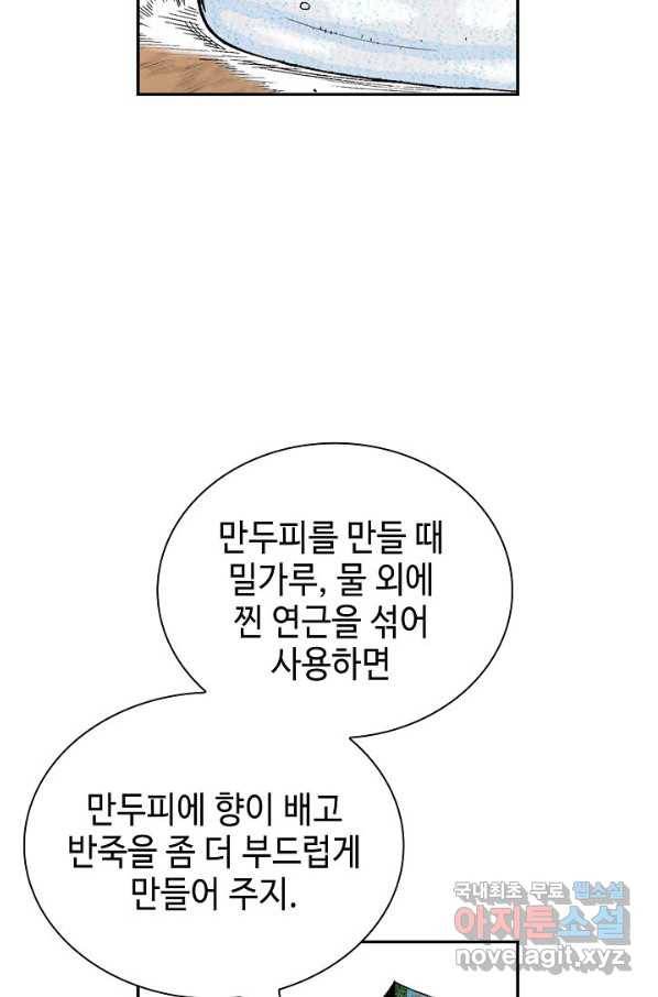 태상교주 숙수되다 160화 102