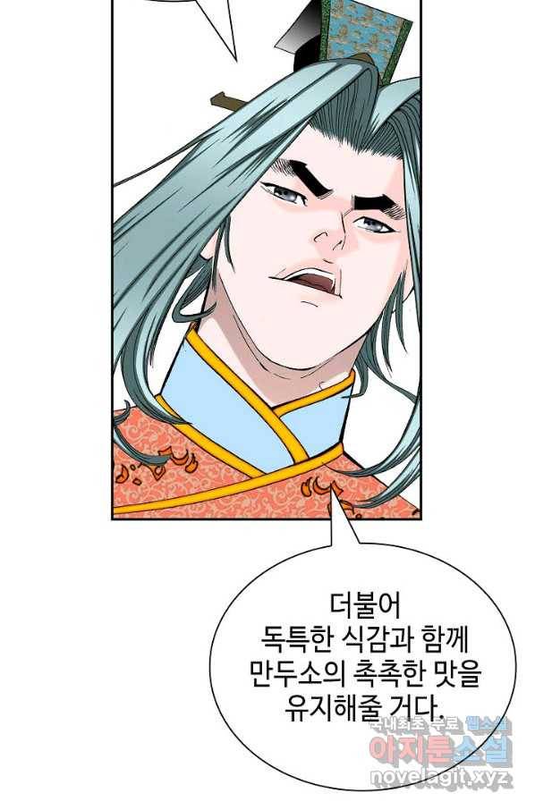 태상교주 숙수되다 160화 103