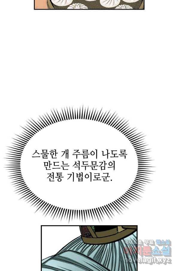 태상교주 숙수되다 160화 106