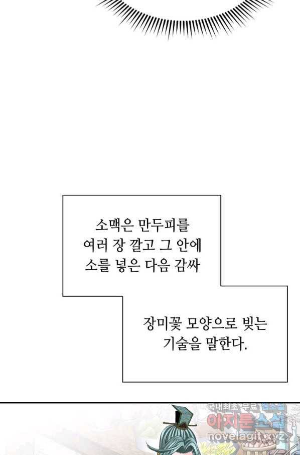 태상교주 숙수되다 160화 108