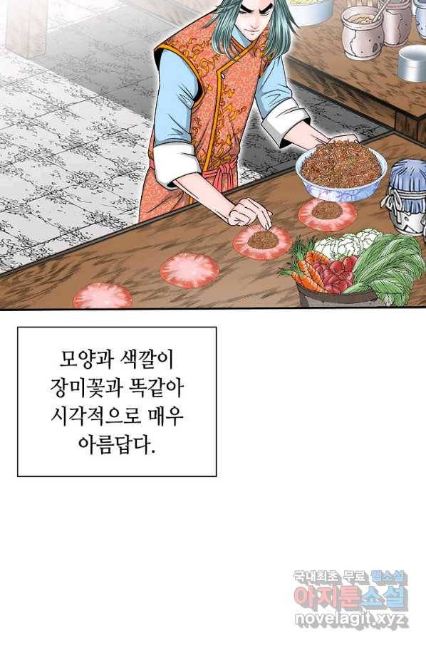 태상교주 숙수되다 160화 109