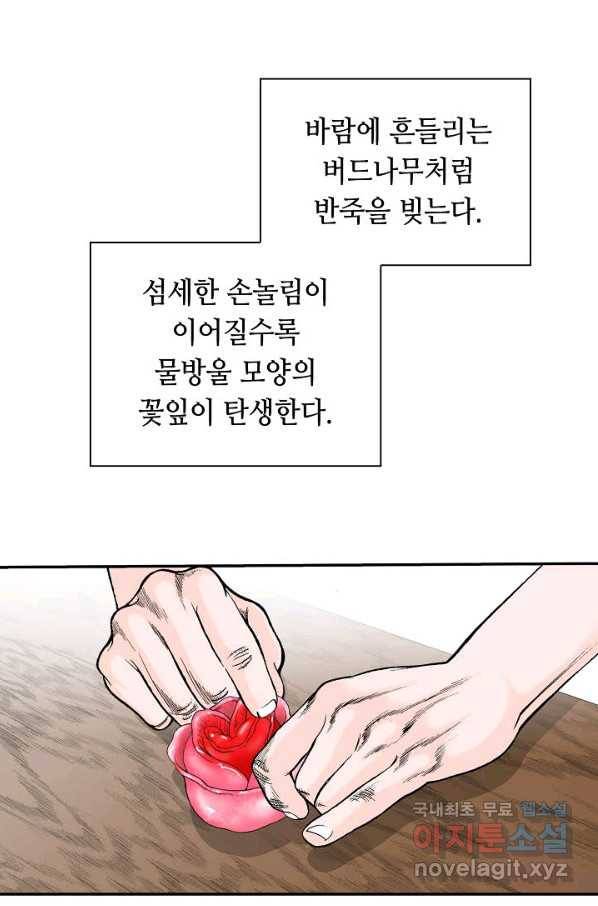 태상교주 숙수되다 160화 110