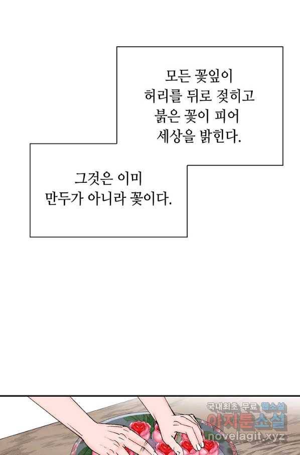 태상교주 숙수되다 160화 111