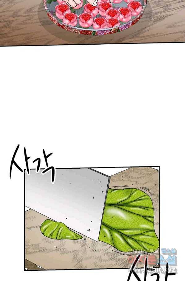 태상교주 숙수되다 160화 112
