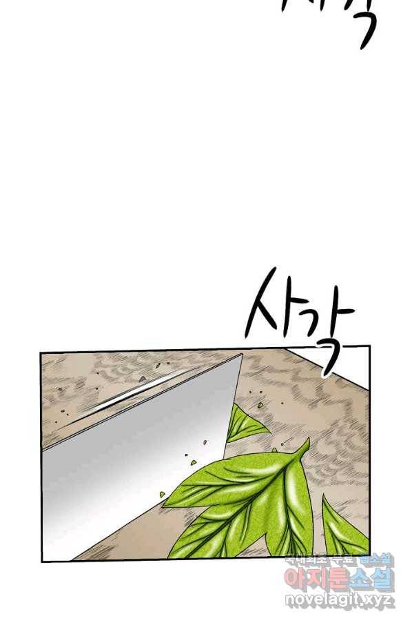 태상교주 숙수되다 160화 113