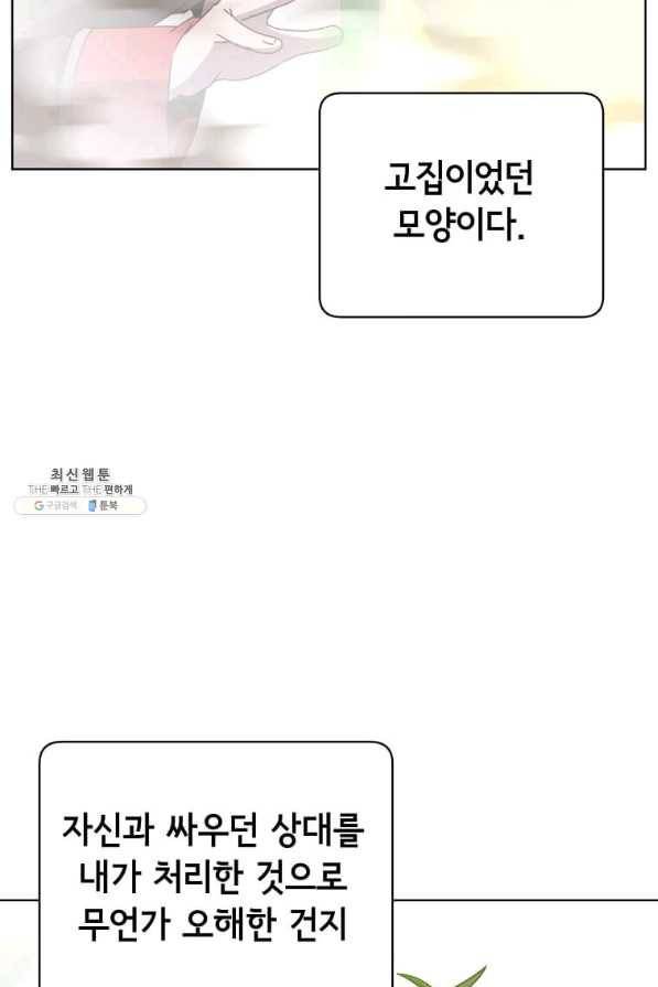 만렙 영웅님께서 귀환하신다! 97화 3