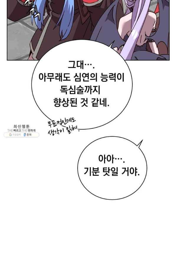 만렙 영웅님께서 귀환하신다! 97화 6