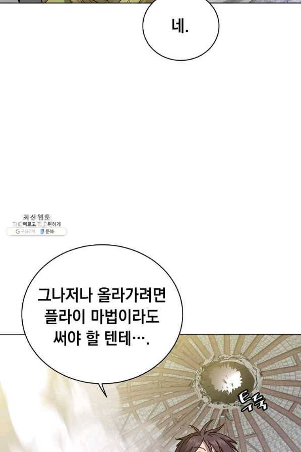 만렙 영웅님께서 귀환하신다! 97화 9