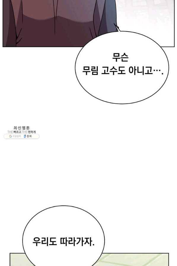 만렙 영웅님께서 귀환하신다! 97화 15