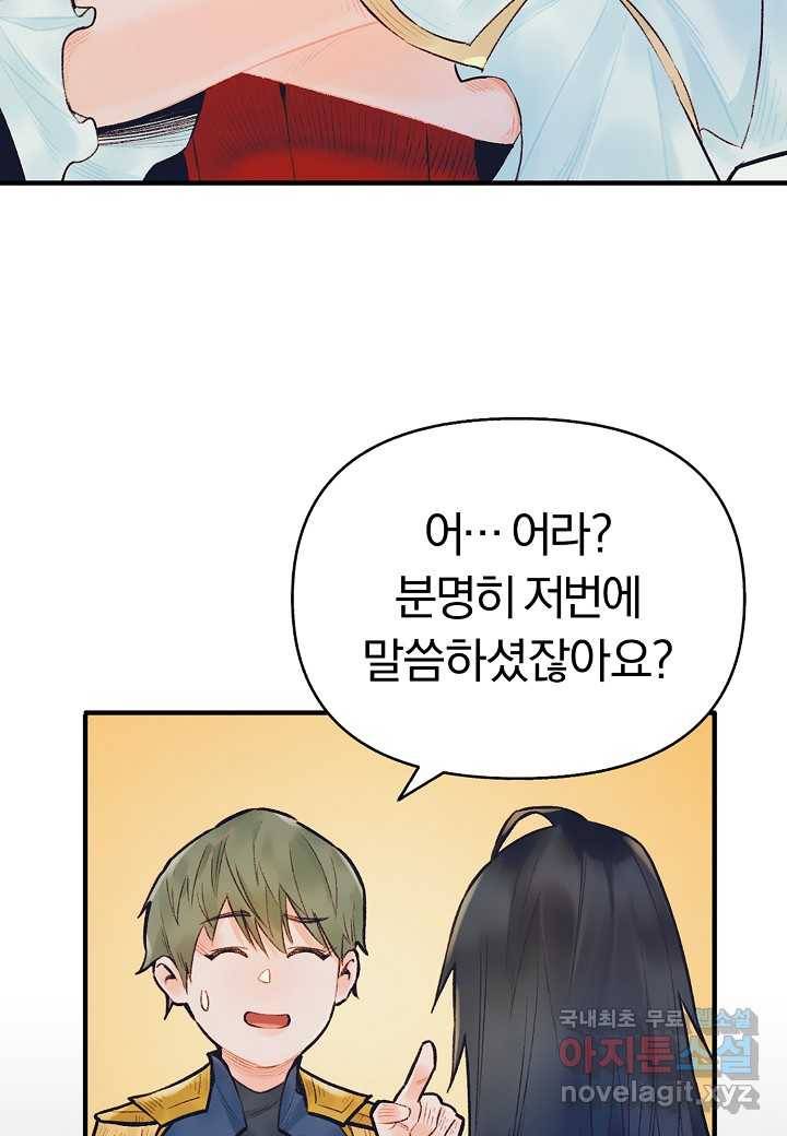 힐통령:태양의 사제 48화 5