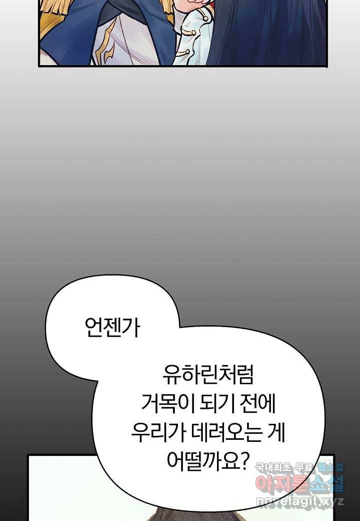 힐통령:태양의 사제 48화 6