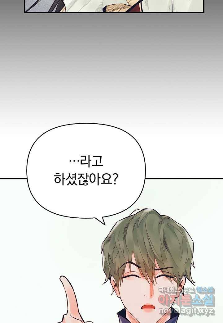 힐통령:태양의 사제 48화 11