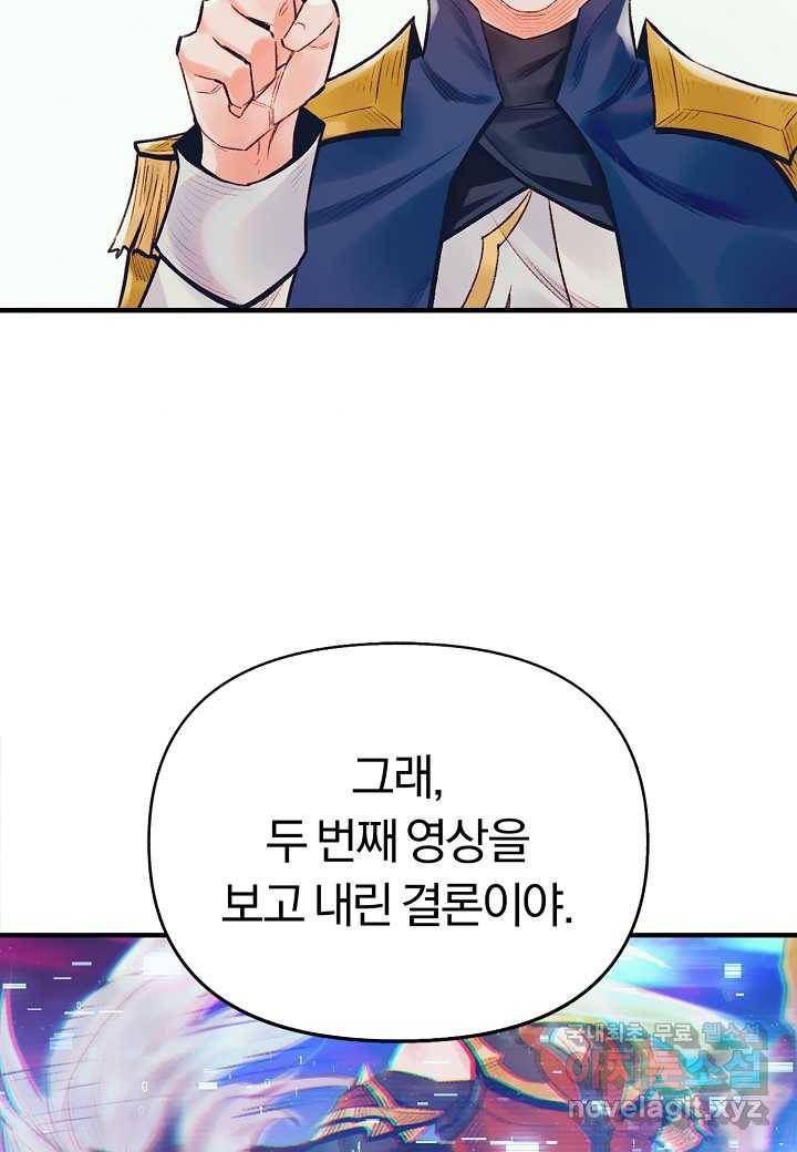 힐통령:태양의 사제 48화 12