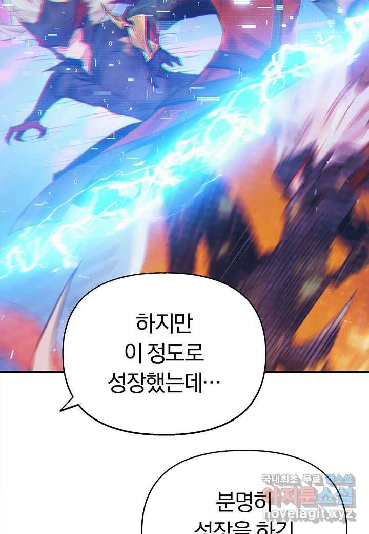 힐통령:태양의 사제 48화 13