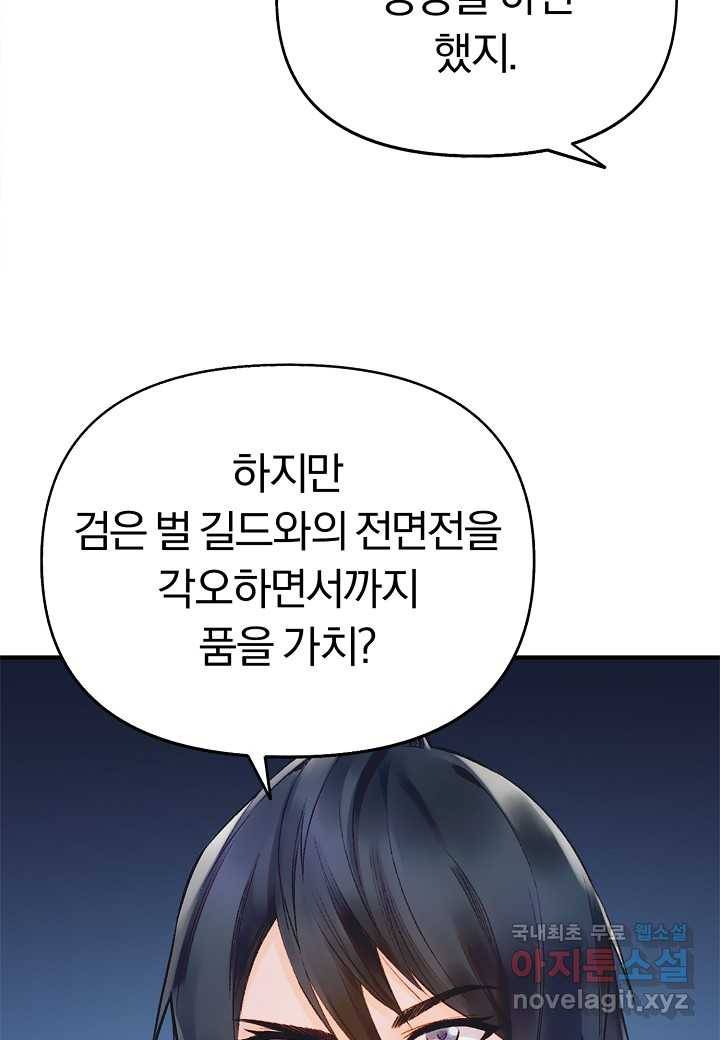 힐통령:태양의 사제 48화 14