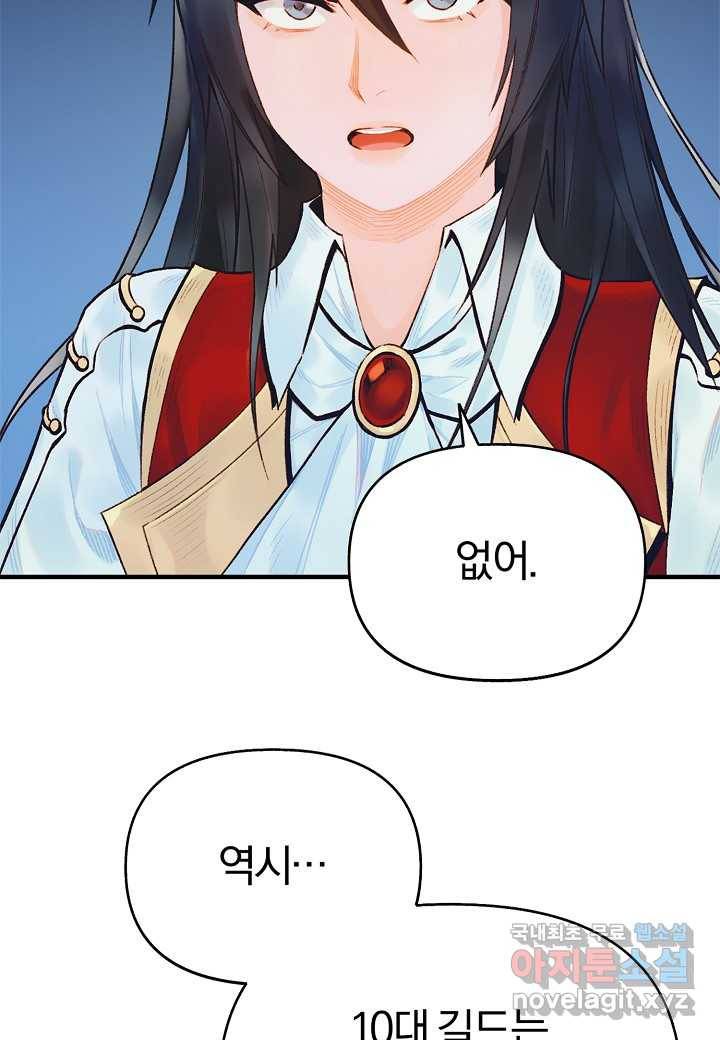 힐통령:태양의 사제 48화 15