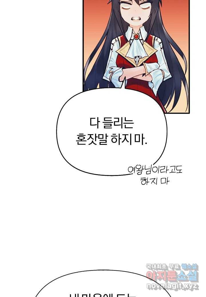 힐통령:태양의 사제 48화 17