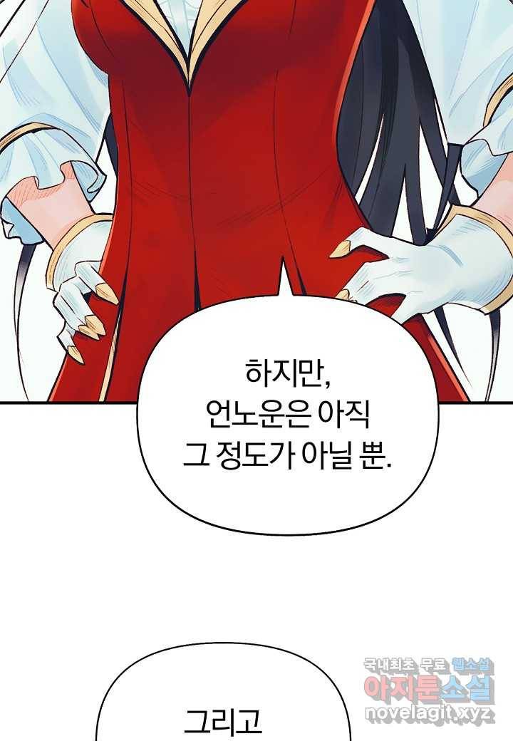 힐통령:태양의 사제 48화 19