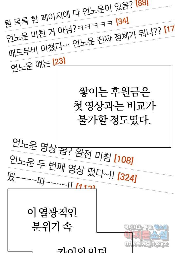 힐통령:태양의 사제 48화 24