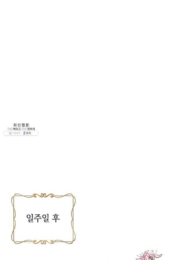 나의 자리 53화 1