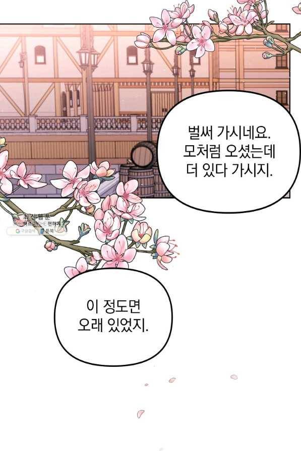 나의 자리 53화 2