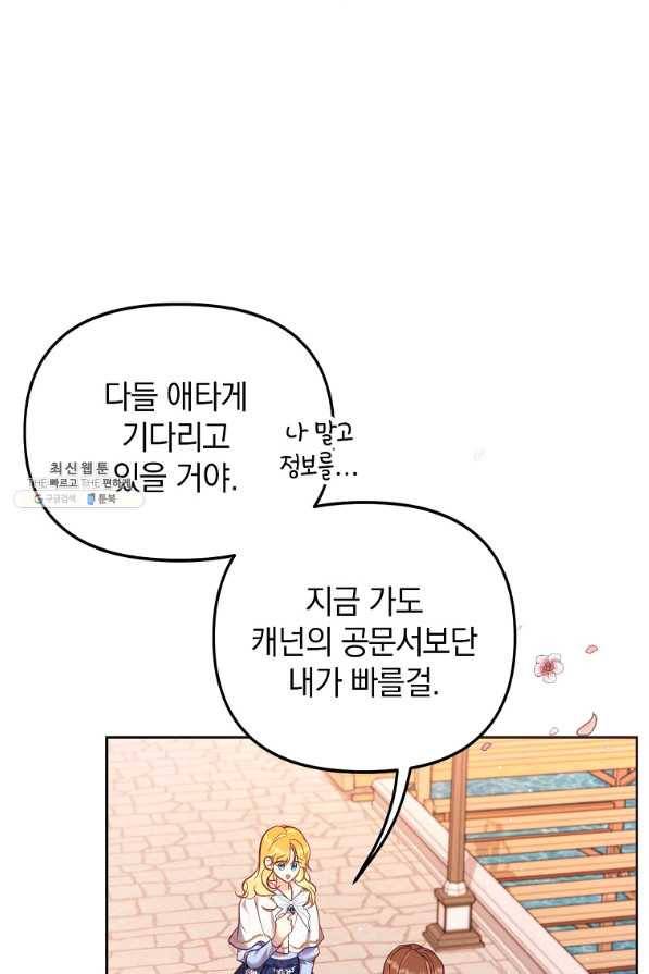 나의 자리 53화 3