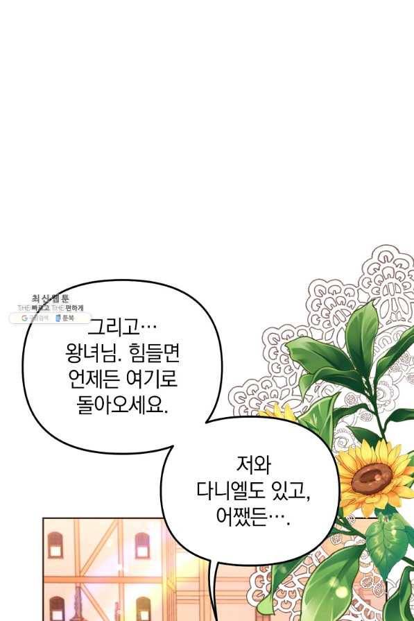나의 자리 53화 5