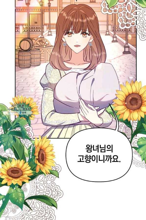 나의 자리 53화 6