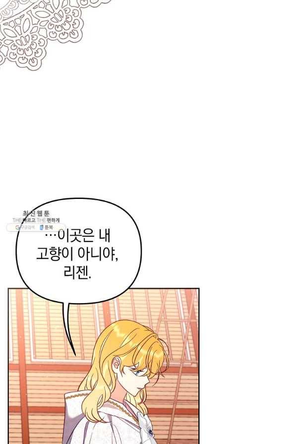 나의 자리 53화 7