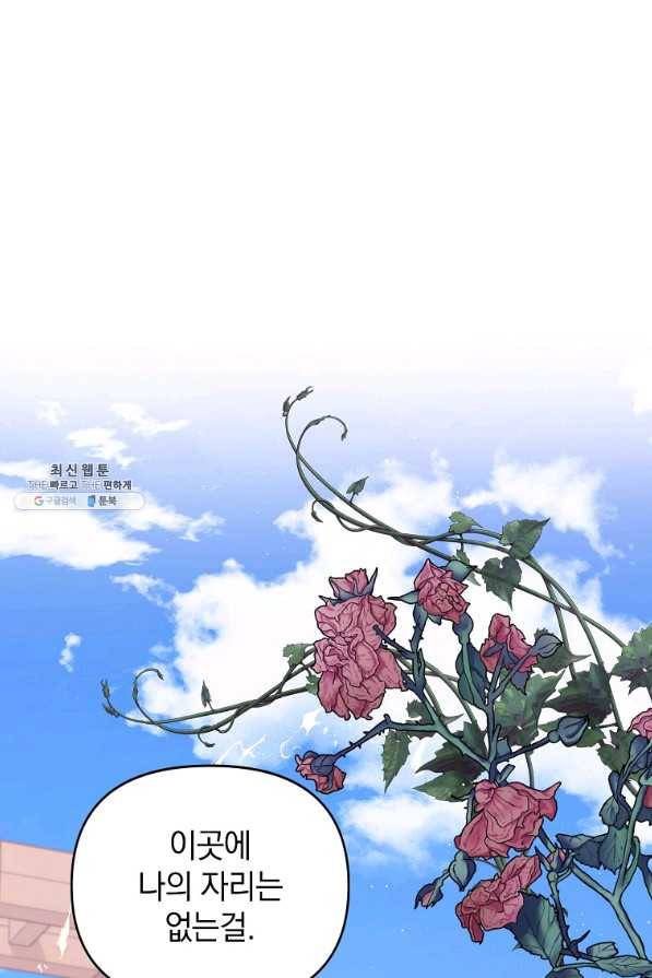 나의 자리 53화 10