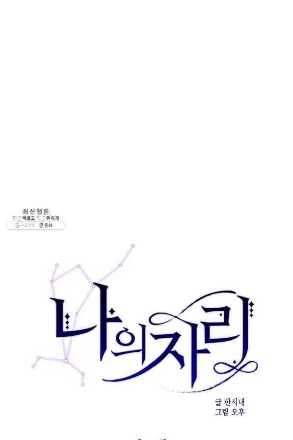 나의 자리 53화 13