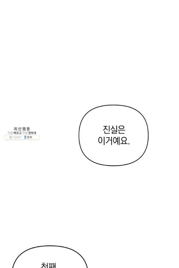 나의 자리 53화 15