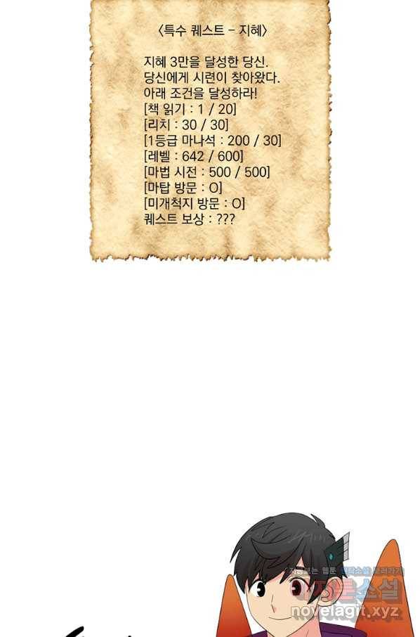 리더(Reader)-읽는자 188화 3
