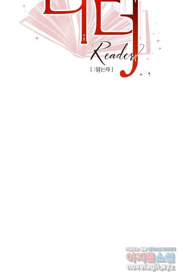 리더(Reader)-읽는자 188화 6