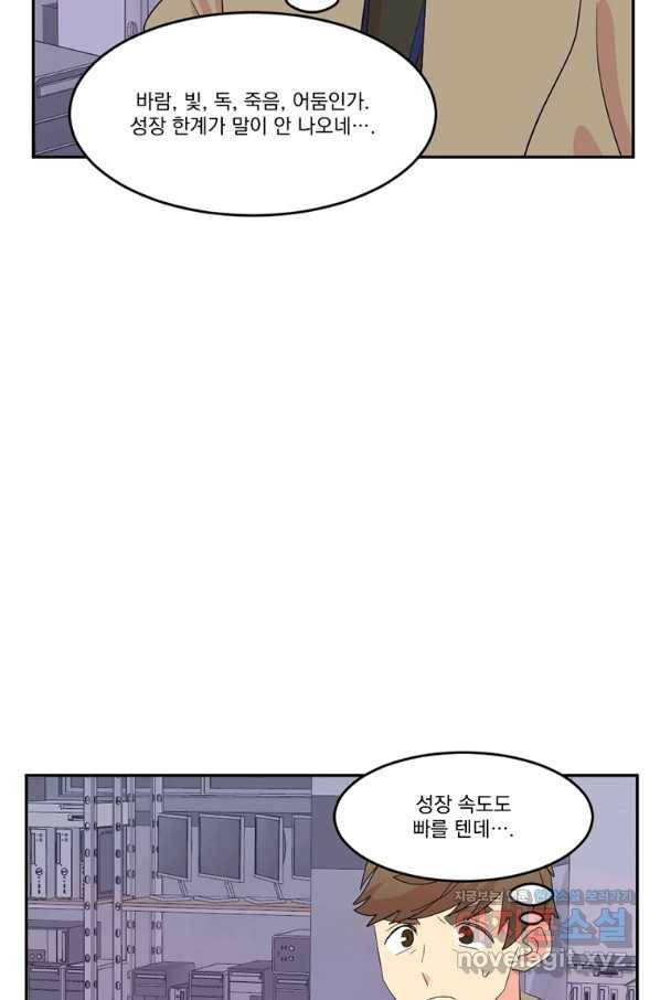 리더(Reader)-읽는자 188화 8