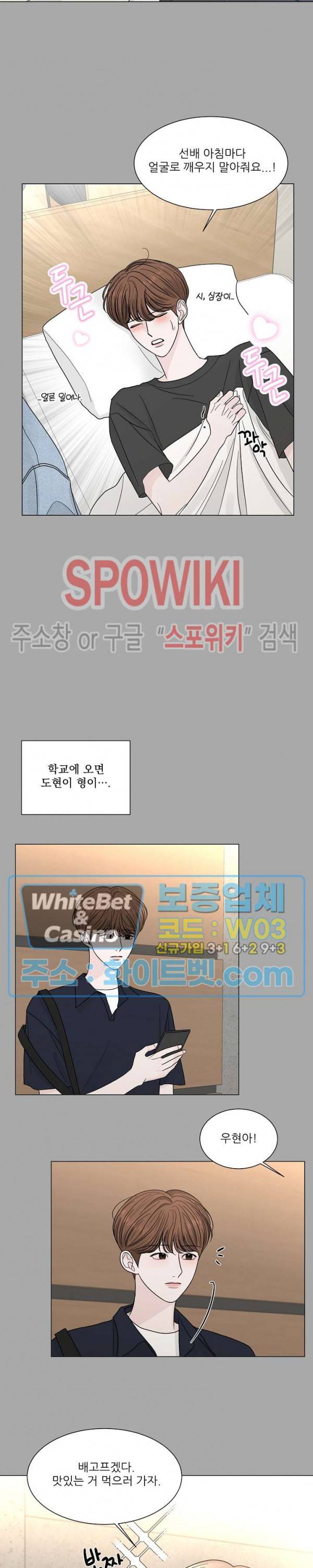 한 여름의 첫사랑 12화 3