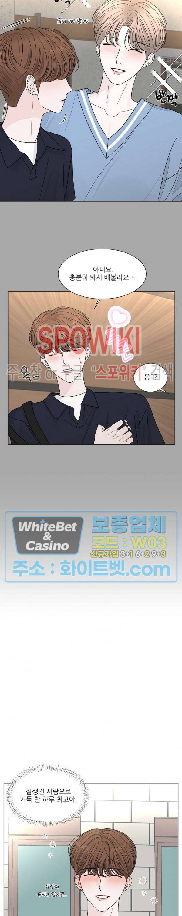 한 여름의 첫사랑 12화 4