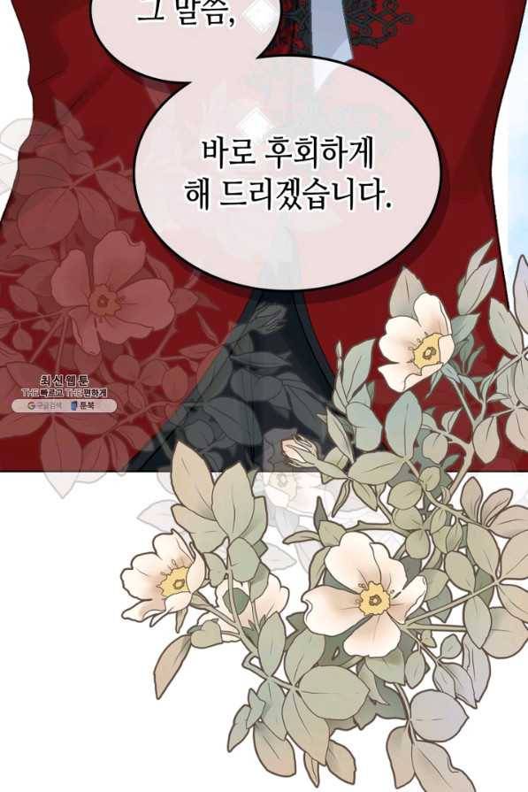 사실, 그들은 오직 그녀만을 기억하고 있었습니다 82화 3