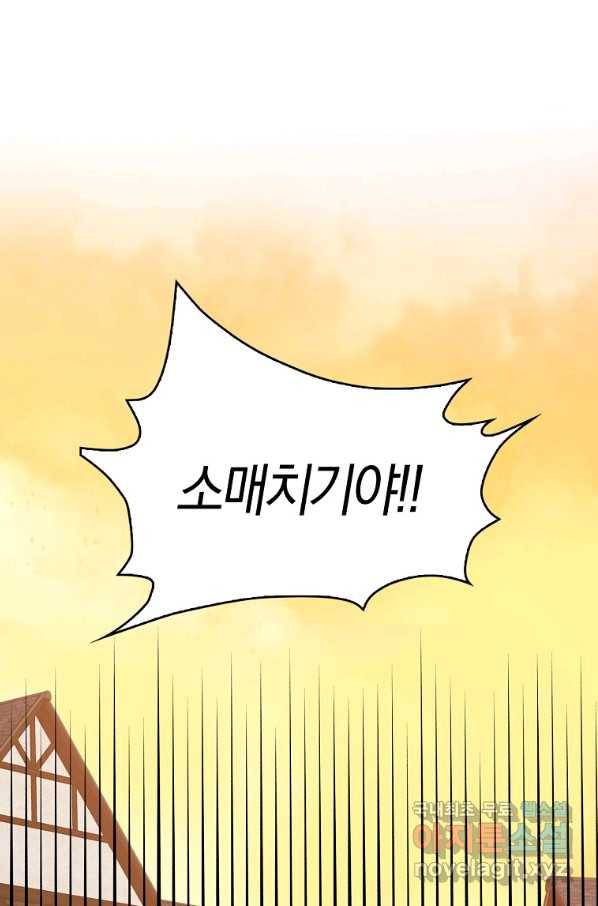 제가 산 건 땅이지 남자가 아닌데요 35화 1