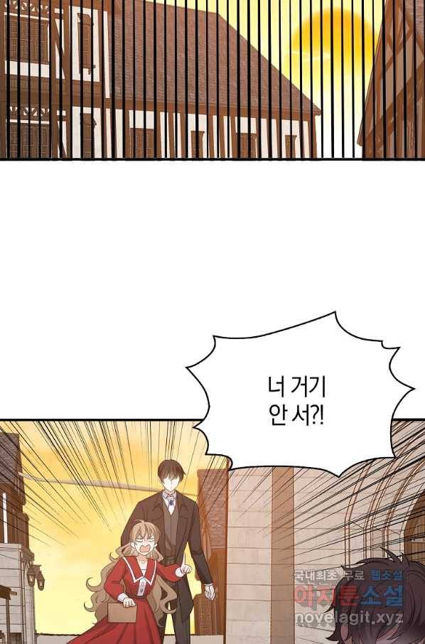 제가 산 건 땅이지 남자가 아닌데요 35화 2