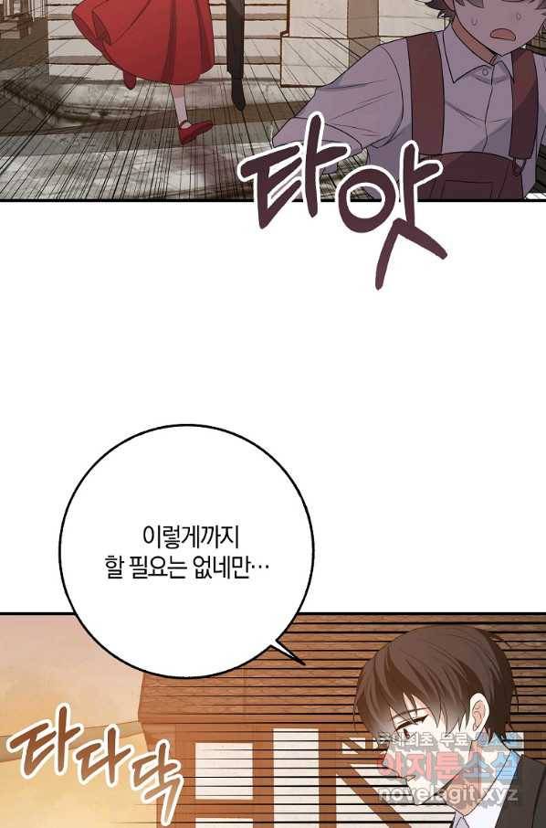 제가 산 건 땅이지 남자가 아닌데요 35화 3