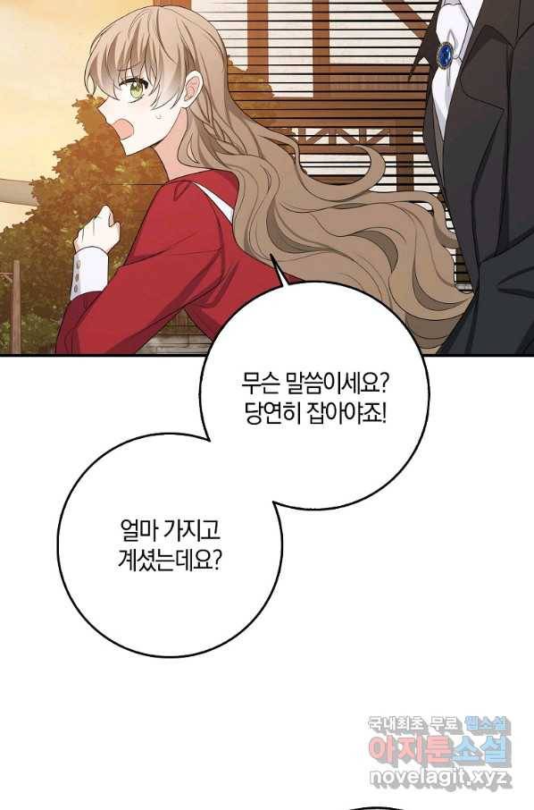 제가 산 건 땅이지 남자가 아닌데요 35화 4